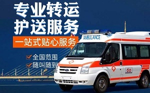 宝鸡市麟游县救护车运送病人费用